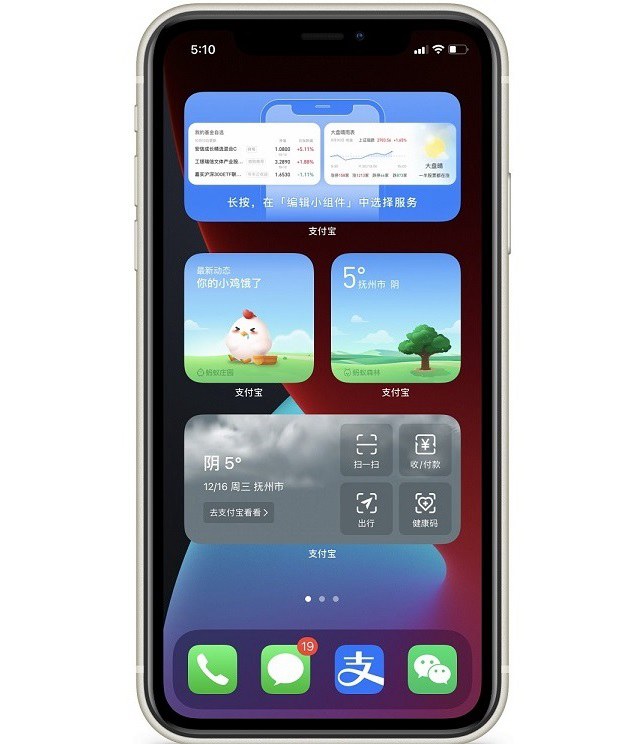 iOS14怎么添加支付宝小组件 iPhone设置支付宝小组件教程