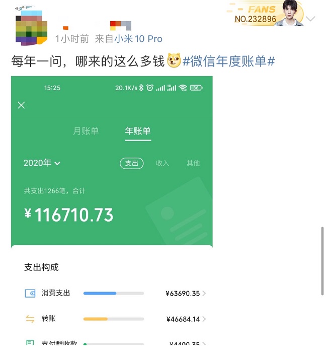 2020微信年度账单来了 网友：我这么有钱吗？