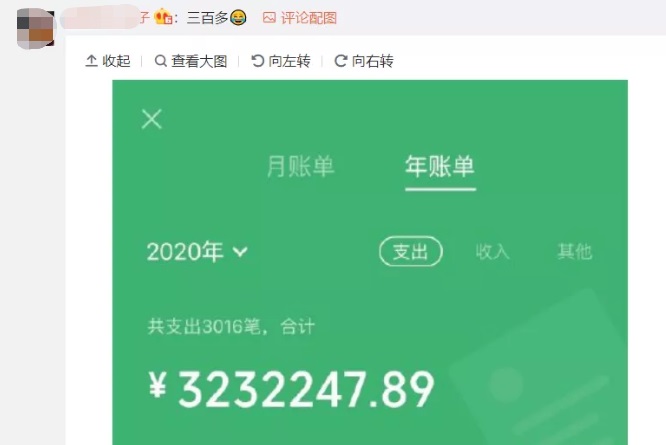 2020微信年度账单来了 网友：我这么有钱吗？