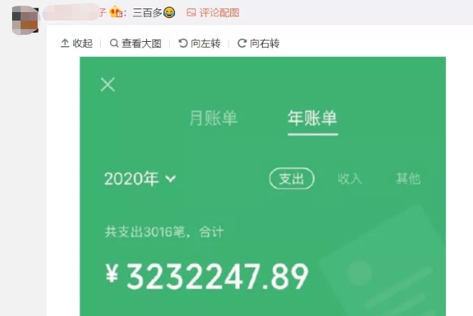 2020微信年度账单来了 网友：我这么有钱吗？