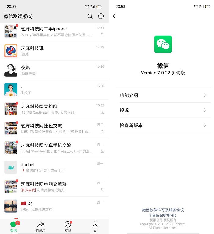微信7.0.22内测版在哪下载 微信7.0.22安卓内测版升级方法