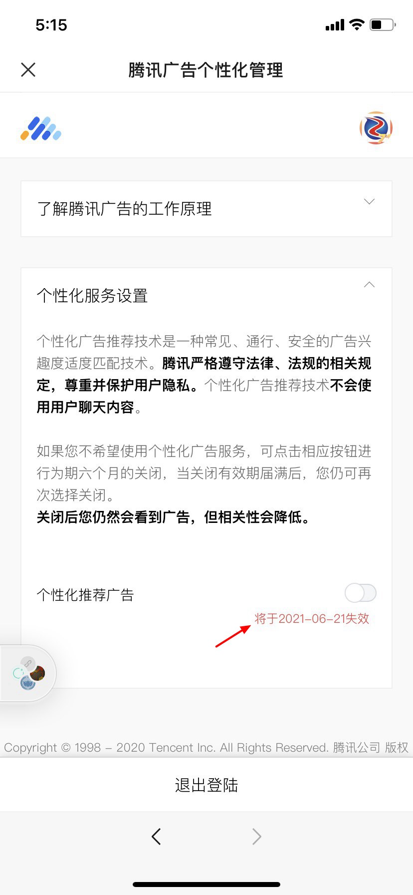 朋友圈广告怎么关闭？微信关闭朋友圈个性化广告图文教程