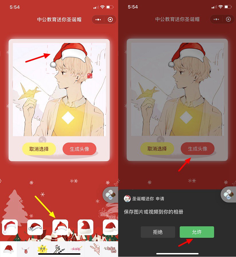 微信头像加圣诞帽怎么弄？一键给微信头像戴圣诞帽图文教程