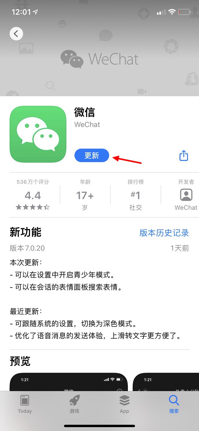 iOS版微信7.0.20正式版发布 带来微信豆等一大波更新