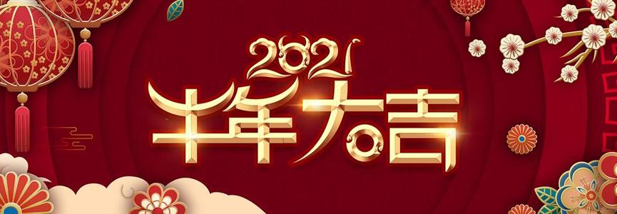 超实用快收藏！春运购票日历来了 2021放假日历安排