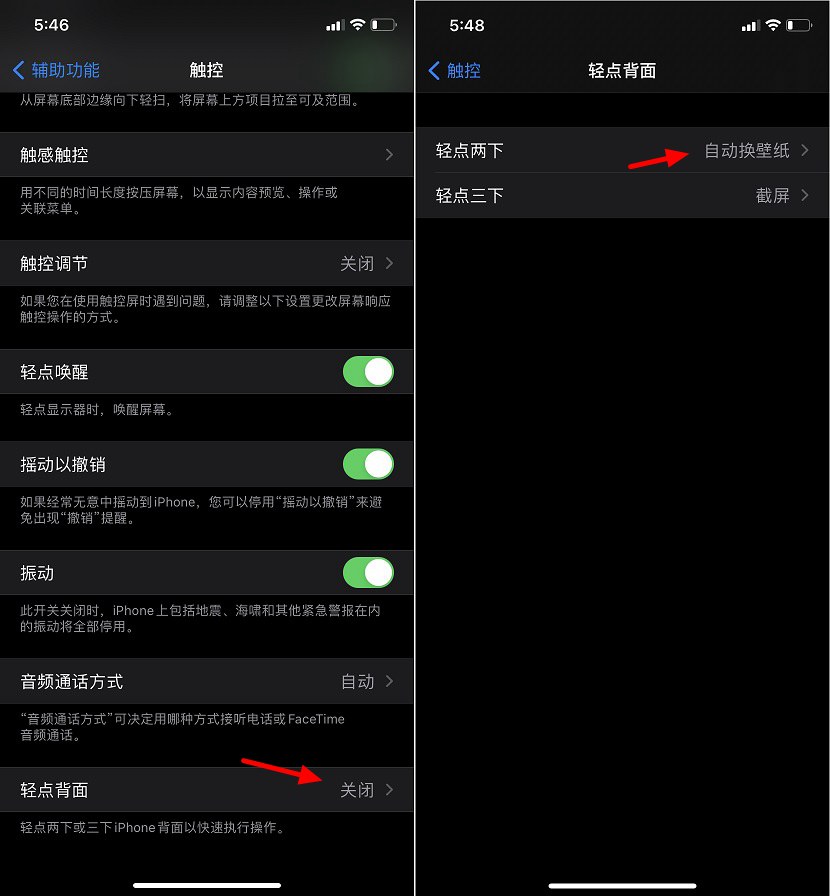 iPhone轻点背面怎么自动换壁纸？iOS14轻点背面自动换壁纸教程