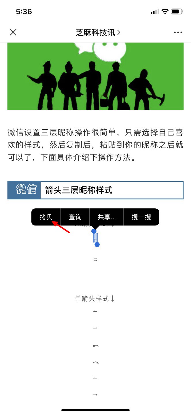 微信三层昵称怎么弄？微信昵称加箭头图文教程