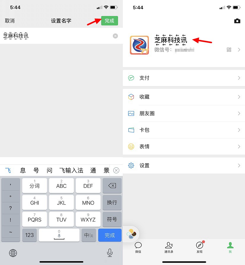 微信三层昵称怎么弄？微信昵称加箭头图文教程