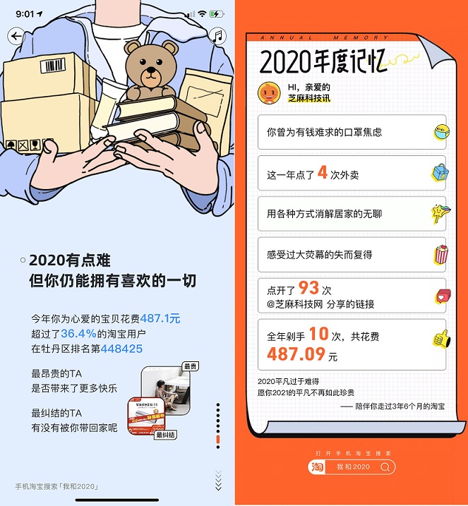 淘宝2020年度账单来了 你今年网购花了多少钱？