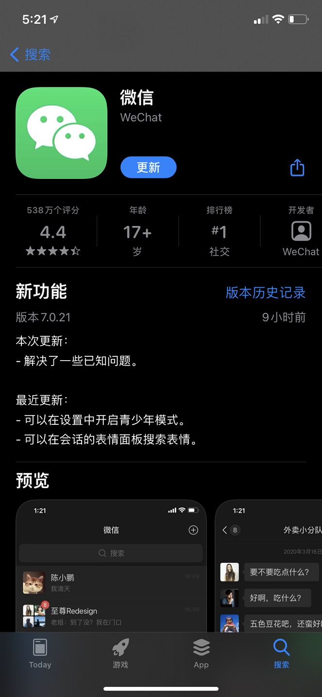 iOS版微信7.0.21更新了什么？新增“在电脑上打开”同步功能