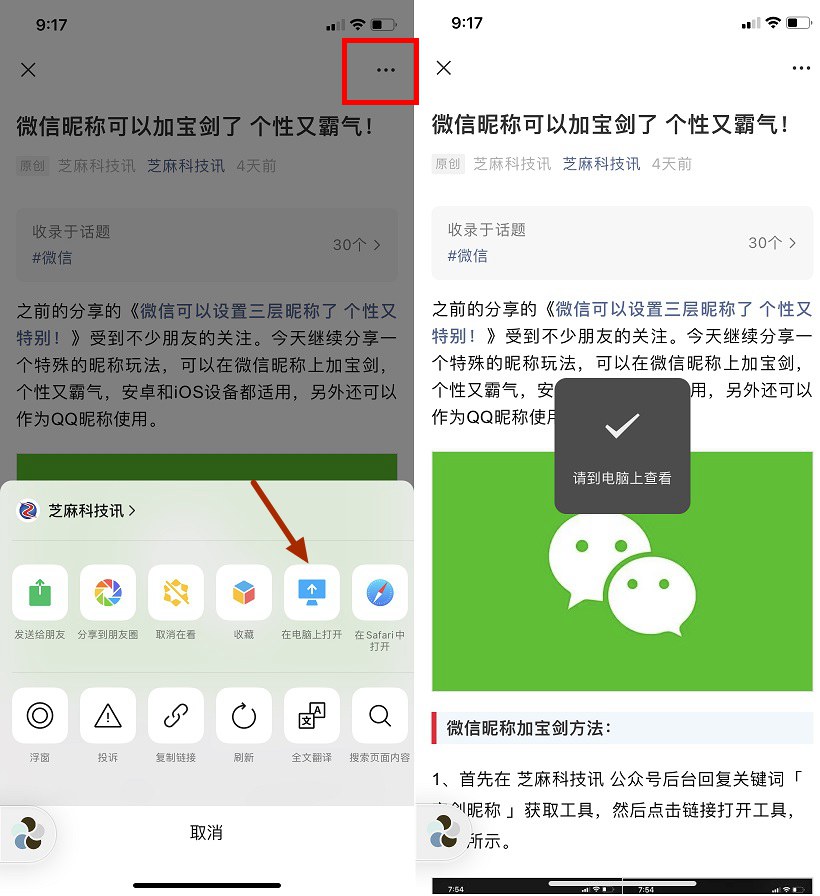 iOS版微信7.0.21更新了什么？新增“在电脑上打开”同步功能