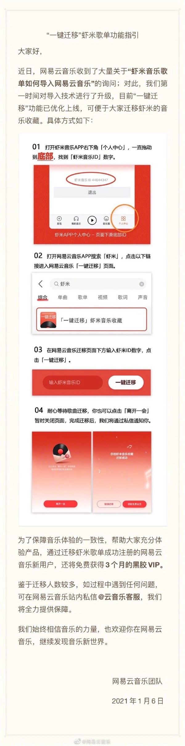 虾米音乐关停 QQ音乐和网易云音乐坐不住了！