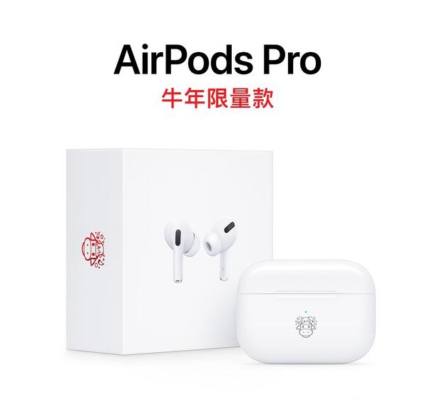 突然！苹果专为中国用户推出AirPods Pro牛年限量版