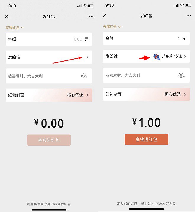 微信8.0灰度测试新功能：群聊可以发「专属红包」了