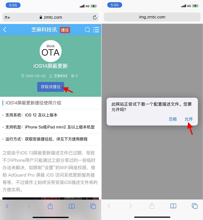 iOS14屏蔽更新描述文件下载 iOS12-14屏蔽系统更新图文教程