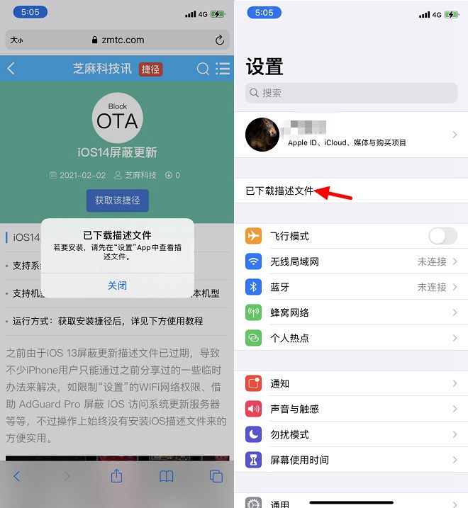 iOS14屏蔽更新描述文件下载 iOS12-14屏蔽系统更新图文教程