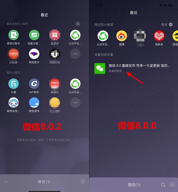 iOS版微信8.0.2发布 下拉页面恢复我的小程序入口