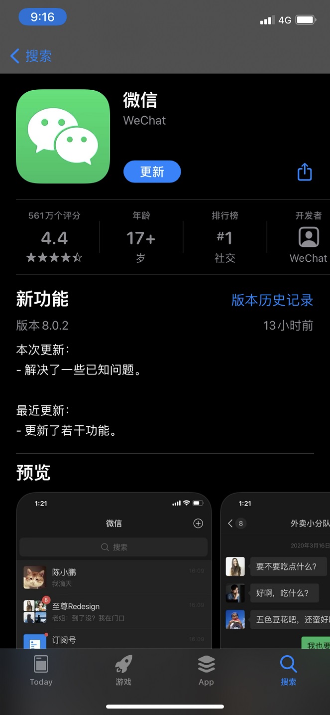 iOS版微信8.0.2发布 下拉页面恢复我的小程序入口