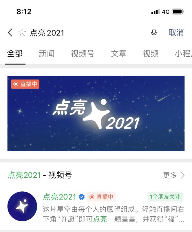 微信怎么点亮2021许愿？微信点亮2021并设置福字状态教程