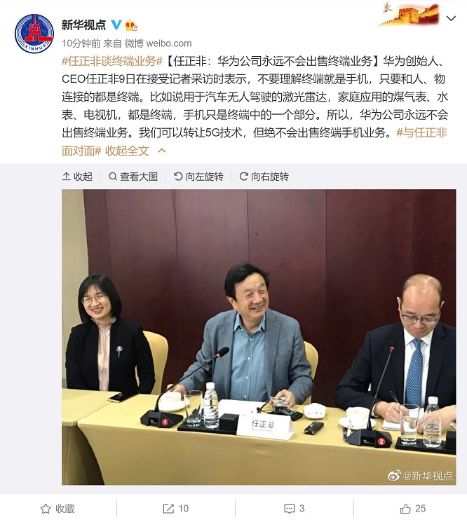 任正非：华为绝不会出售终端手机业务 坚持全球化不动摇