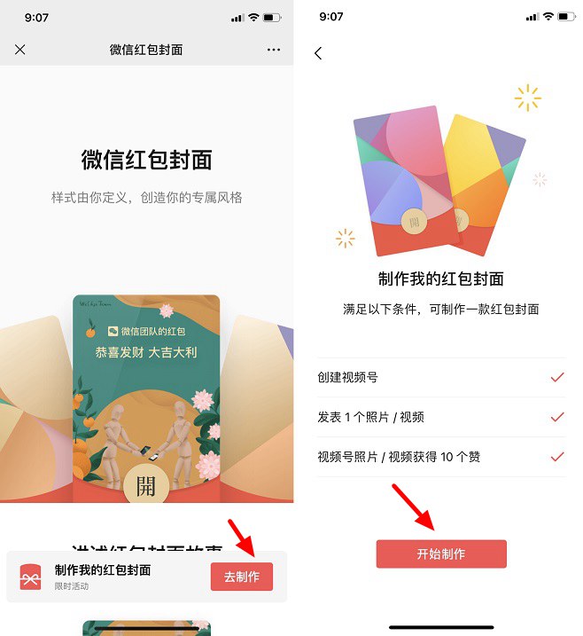 微信怎么制作我的红包封面？微信免费制作自己的红包封面教程