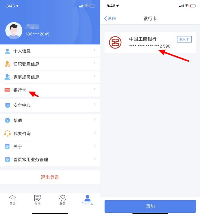 个人所得税APP怎么退税？个人所得税APP退税流程