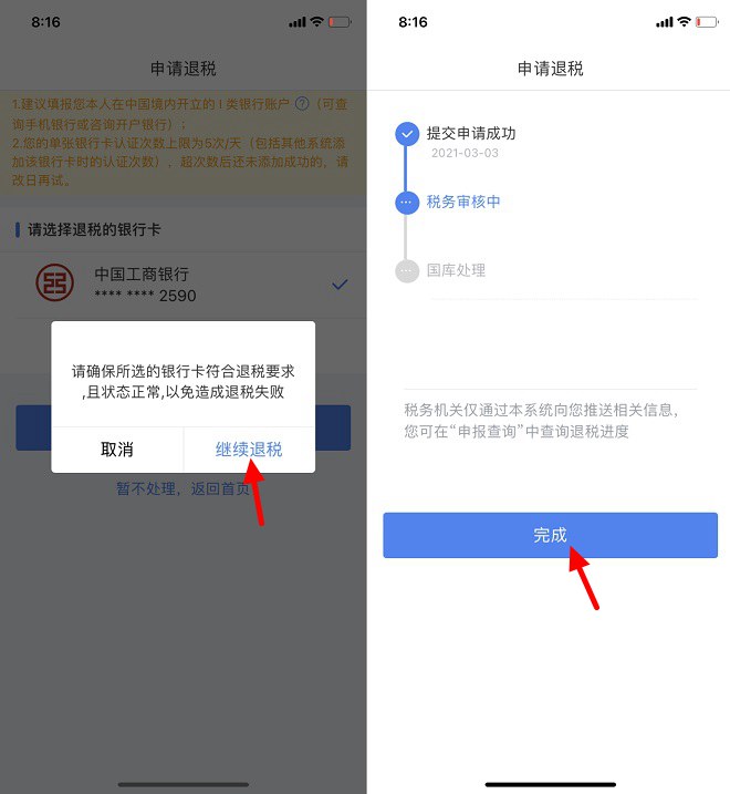 个人所得税APP怎么退税？个人所得税APP退税流程