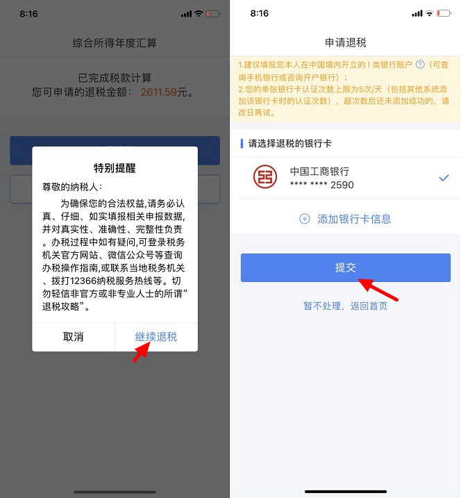 个人所得税APP怎么退税？个人所得税APP退税流程