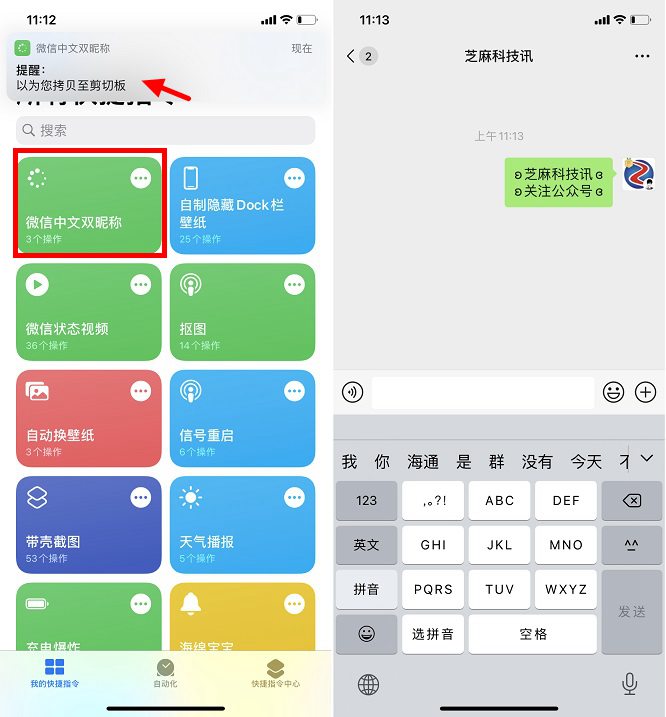 微信可以设置双昵称了 微信中文双昵称快捷指令下载