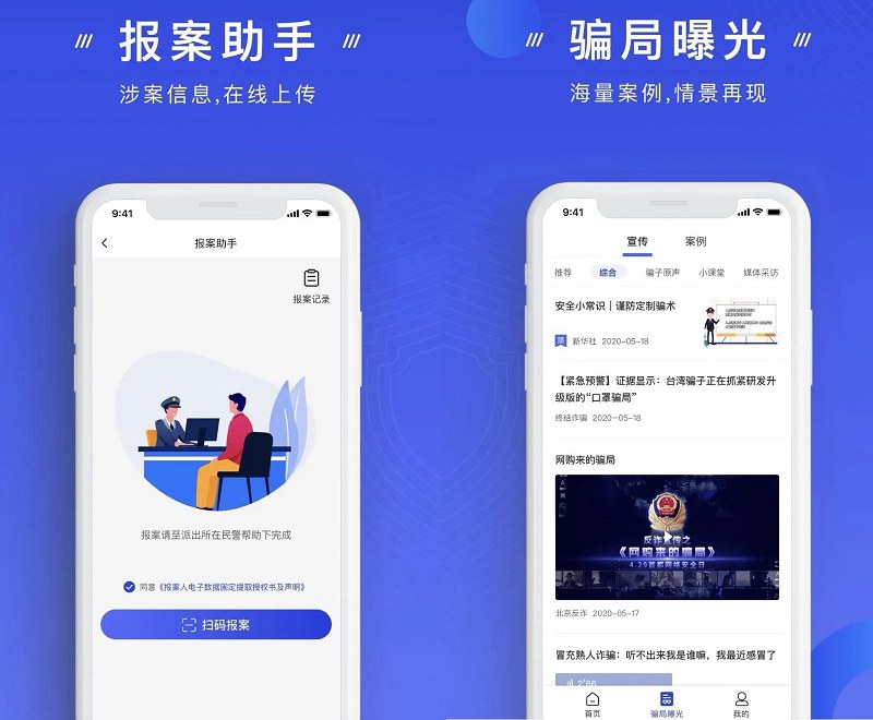 防诈骗利器！国家反诈中心APP下载 iOS+Android版都有