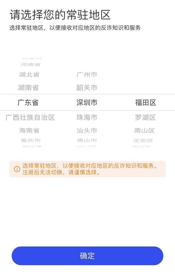 防诈骗利器！国家反诈中心APP下载 iOS+Android版都有