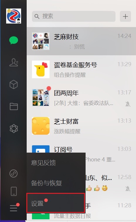 微信3.2.1更新了什么 Win版微信3.2.1下载与升级方法