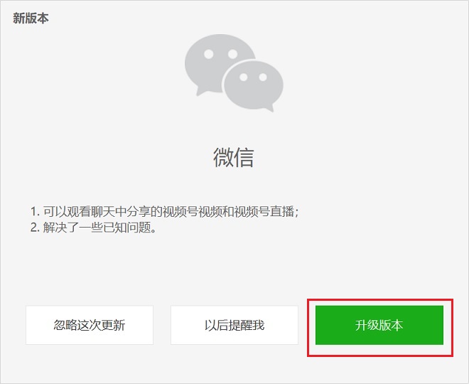 微信3.2.1更新了什么 Win版微信3.2.1下载与升级方法