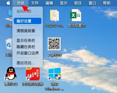 MyDockFinder下载 装X必备 让你的Windows电脑秒变Mac