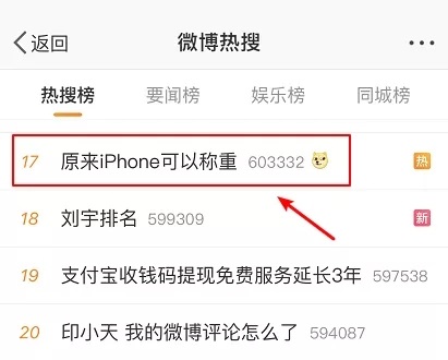 取消都好几年了 iPhone可以称重还能上热搜？网友：怀念3D touch