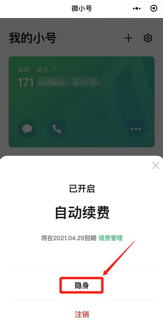 微小号怎么办理 腾讯微小号开通使用全攻略