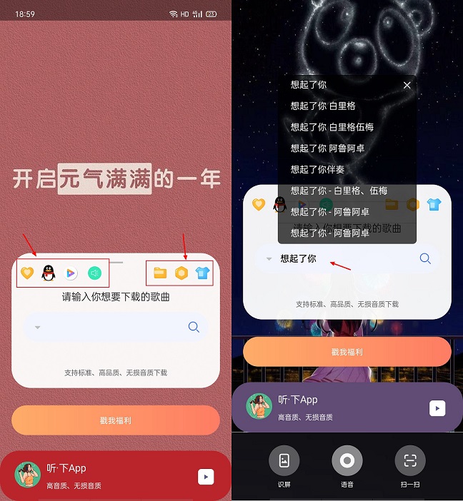 听下音乐APP最新版下载 支持全网无损音质下载