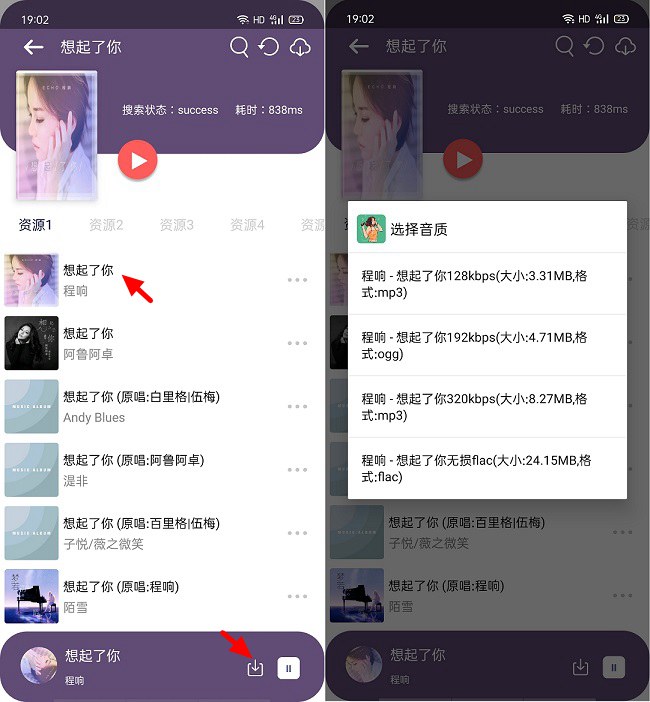 听下音乐APP最新版下载 支持全网无损音质下载