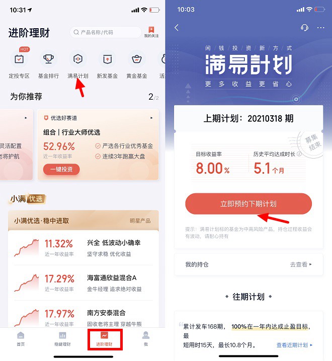 度小满的满易计划靠谱吗？基金定投之满易计划体验评测