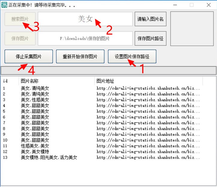 图片下载神器 有了它，天天都可以换壁纸了