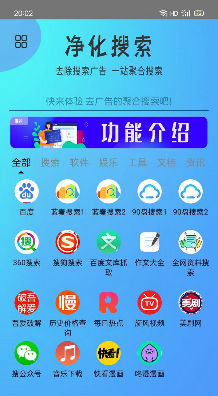 净化搜索APP下载 安卓搜索神器 搞定你想搜却搜不到的东西