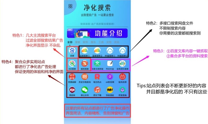 净化搜索APP下载 安卓搜索神器 搞定你想搜却搜不到的东西