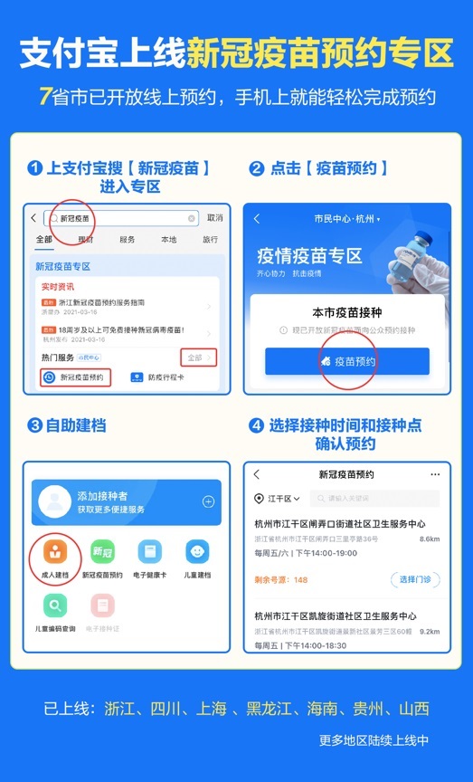 微信之后 支付宝也可以线上预约接种新冠疫苗了