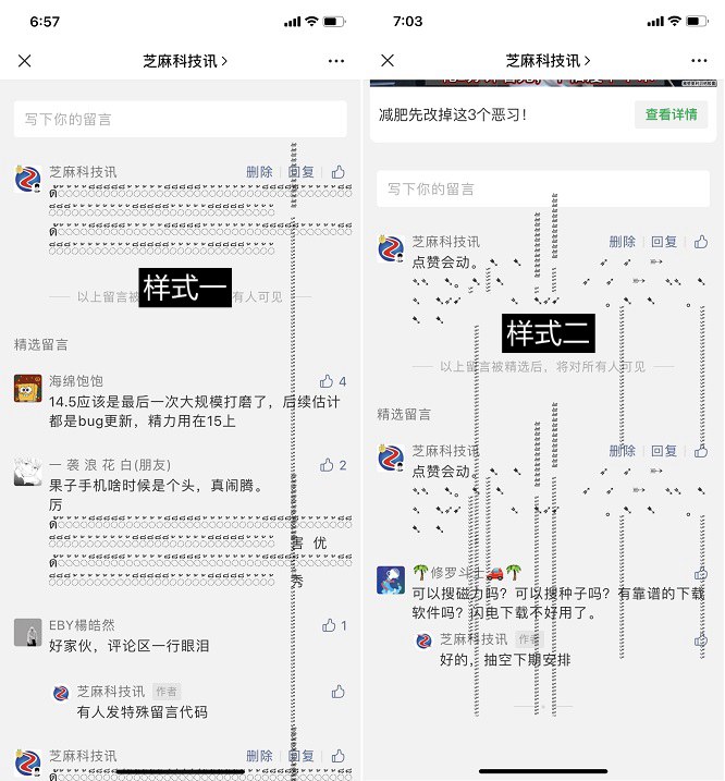 微信惊现神秘代码 霸占了公众号留言区 非常特别！