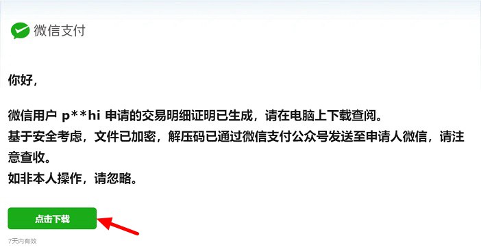 微信支付记录删除后怎么恢复？找回删除了的微信支付记录方法