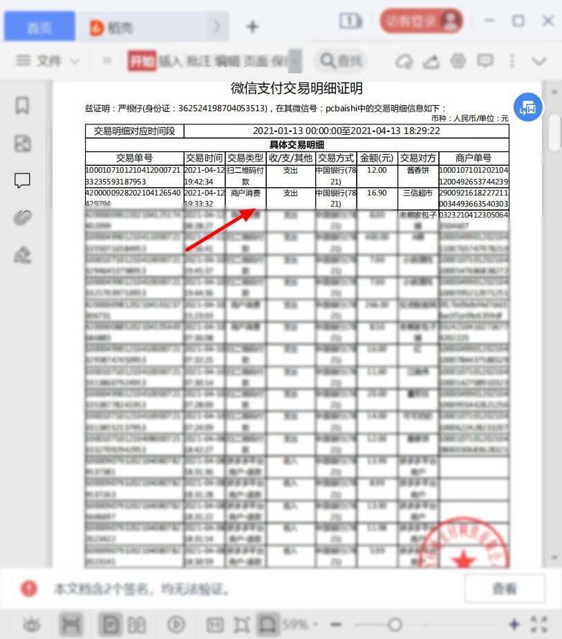 微信支付记录删除后怎么恢复？找回删除了的微信支付记录方法