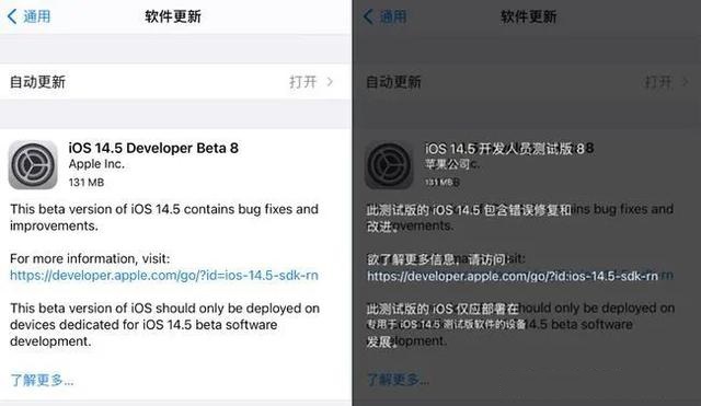 iOS14.5 Beta 8值得升级吗 iOS14.5 beta8体验评测