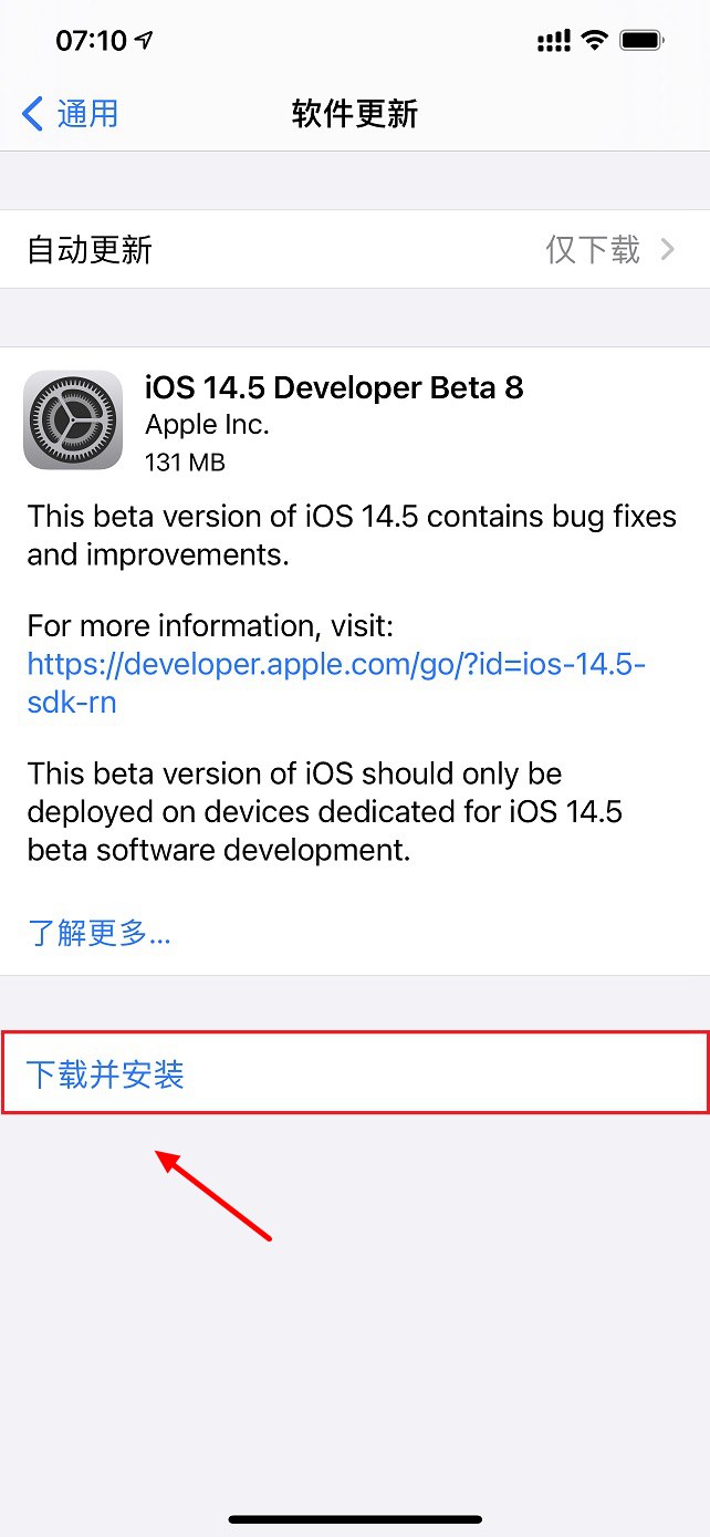 iOS14.5 Beta 8值得升级吗 iOS14.5 beta8体验评测