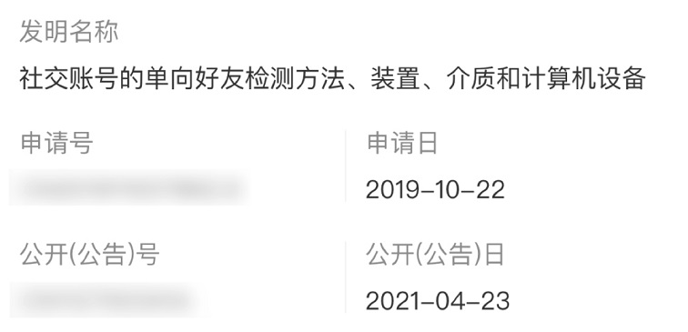 腾讯公开单向好友检测专利 微信单向好友检测功能要来了