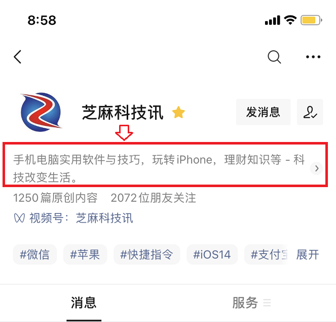 公众号介绍怎么写？优秀微信公众号简介三大要素